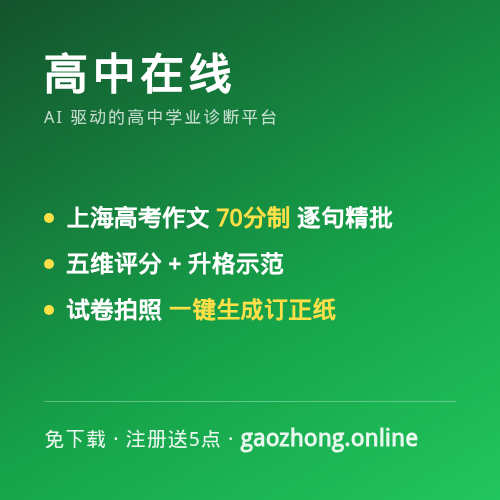 高中在线 AI学业诊断